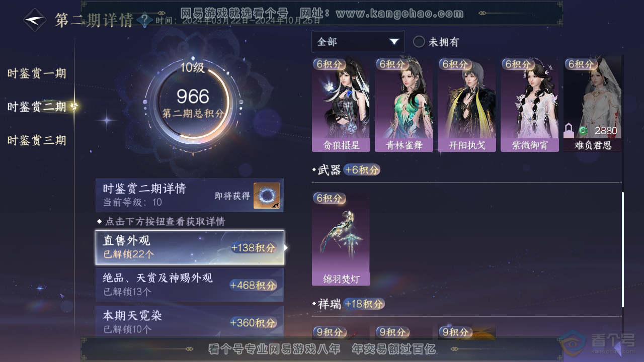 NSH311728逆水寒手游账号详情图40 NSH311728逆水寒手游账号详情图40