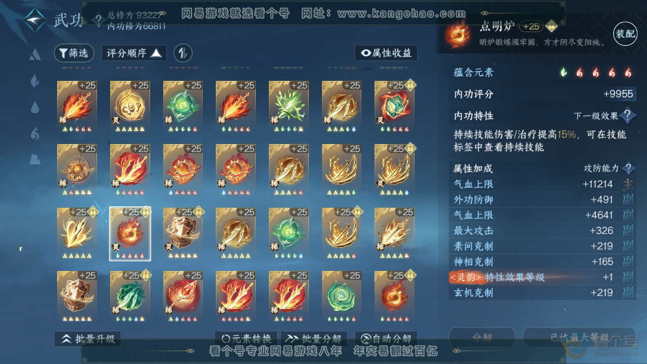 NSH311728逆水寒手游账号详情图63 NSH311728逆水寒手游账号详情图63