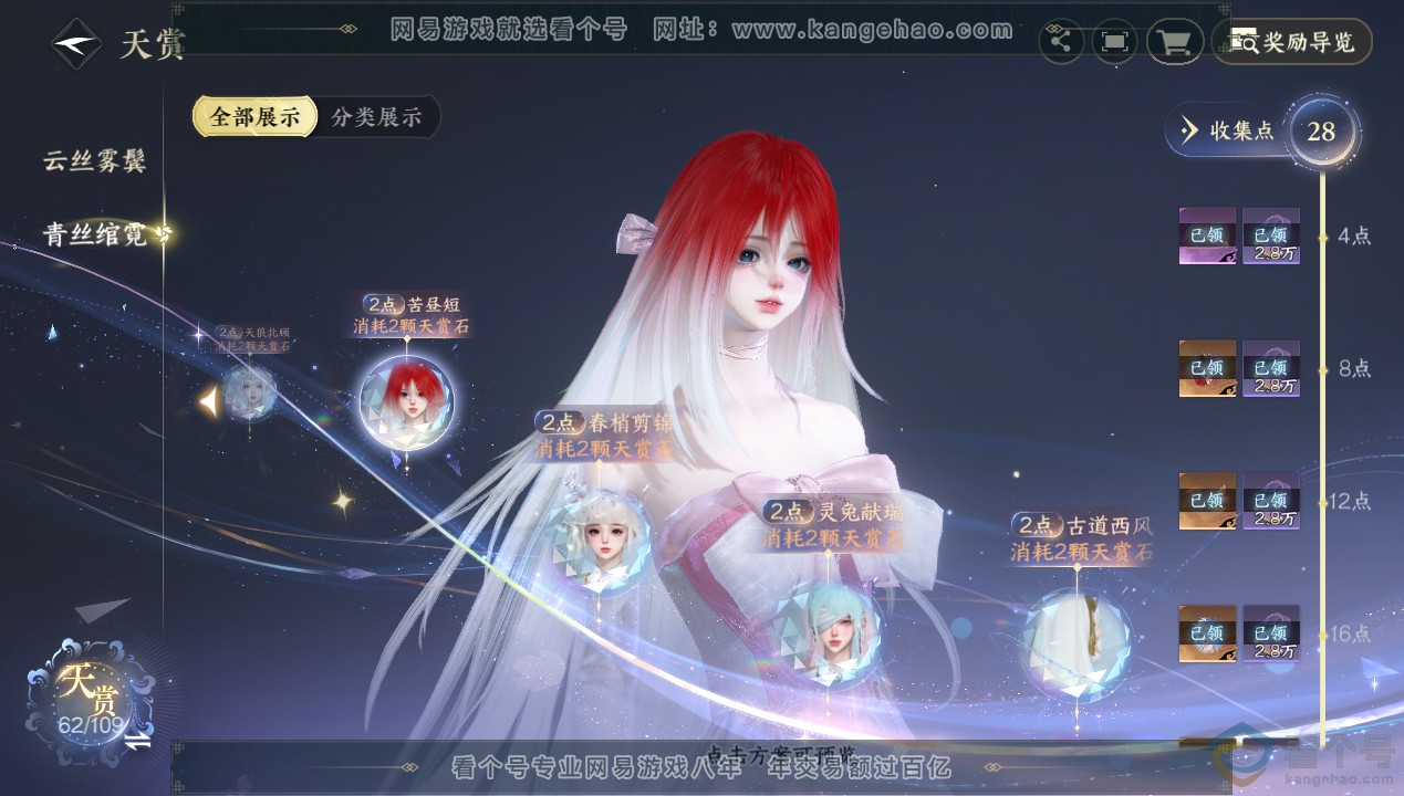 NSH311728逆水寒手游账号详情图24 NSH311728逆水寒手游账号详情图24