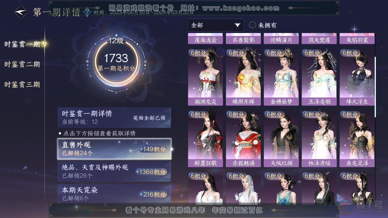 NSH311742逆水寒手游账号详情图10 NSH311742逆水寒手游账号详情图10