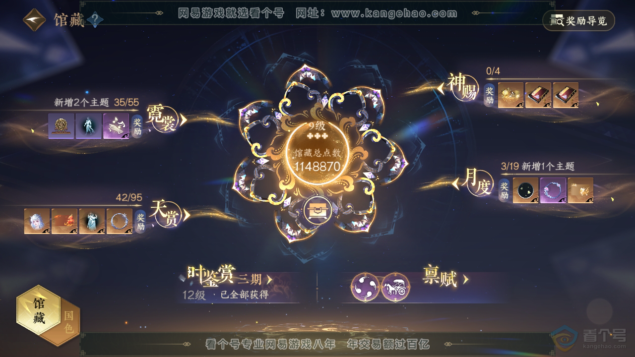 NSH311742逆水寒手游账号详情图9 NSH311742逆水寒手游账号详情图9