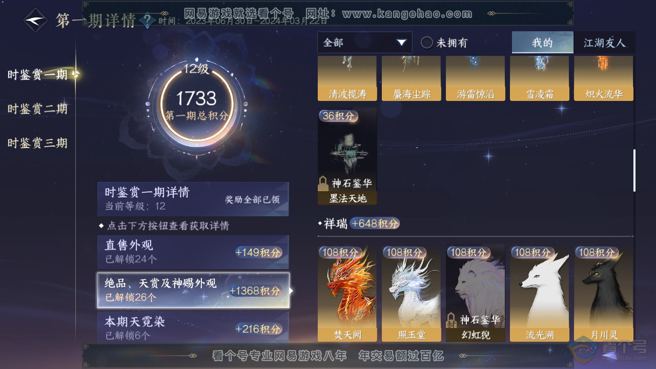 NSH311742逆水寒手游账号详情图27 NSH311742逆水寒手游账号详情图27