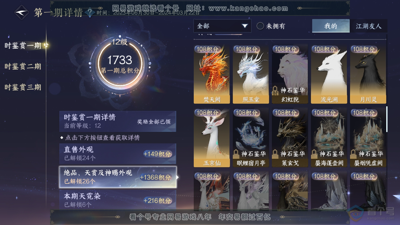 NSH311742逆水寒手游账号详情图28 NSH311742逆水寒手游账号详情图28