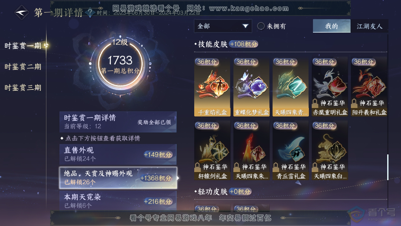 NSH311742逆水寒手游账号详情图29 NSH311742逆水寒手游账号详情图29