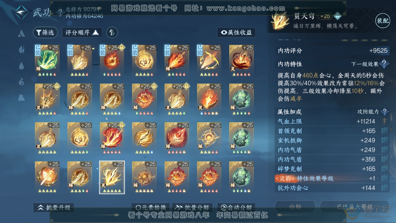 NSH311742逆水寒手游账号详情图41 NSH311742逆水寒手游账号详情图41