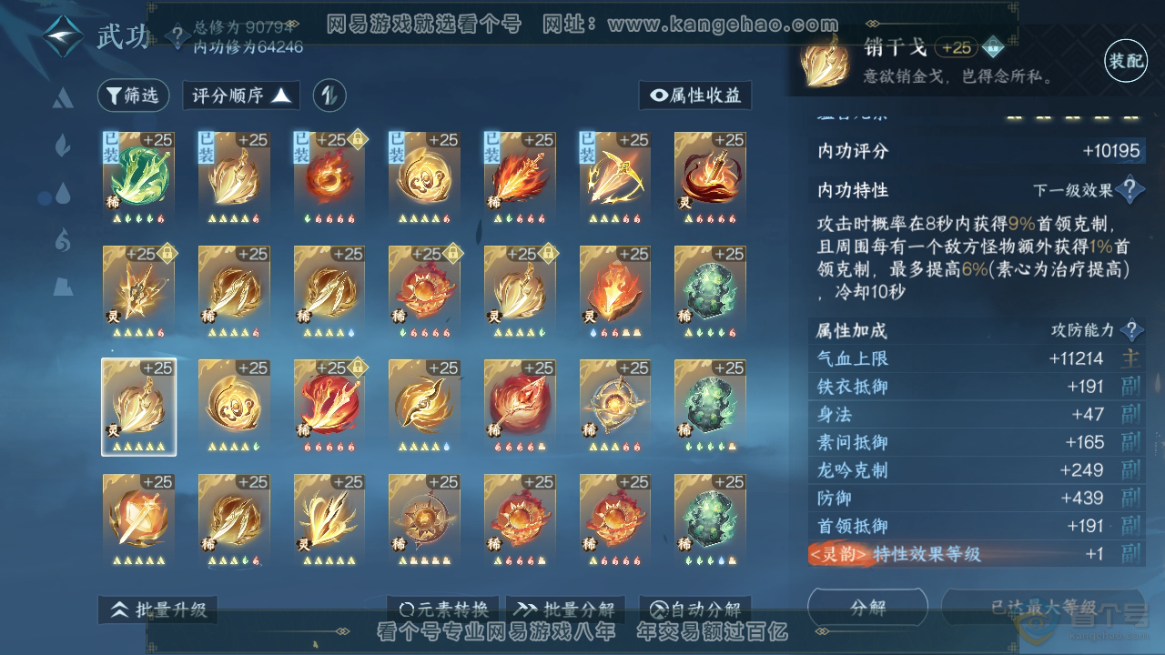 NSH311742逆水寒手游账号详情图40 NSH311742逆水寒手游账号详情图40
