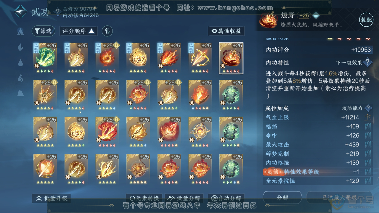 NSH311742逆水寒手游账号详情图36 NSH311742逆水寒手游账号详情图36