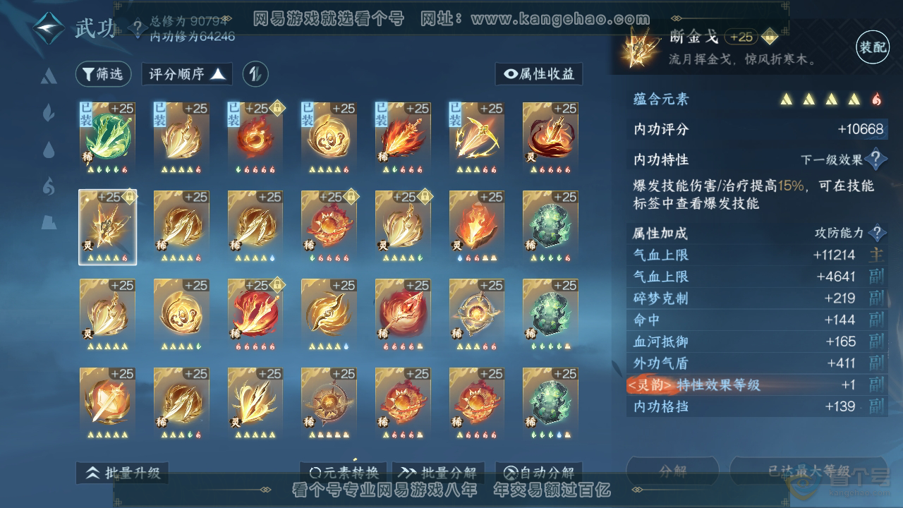 NSH311742逆水寒手游账号详情图37 NSH311742逆水寒手游账号详情图37