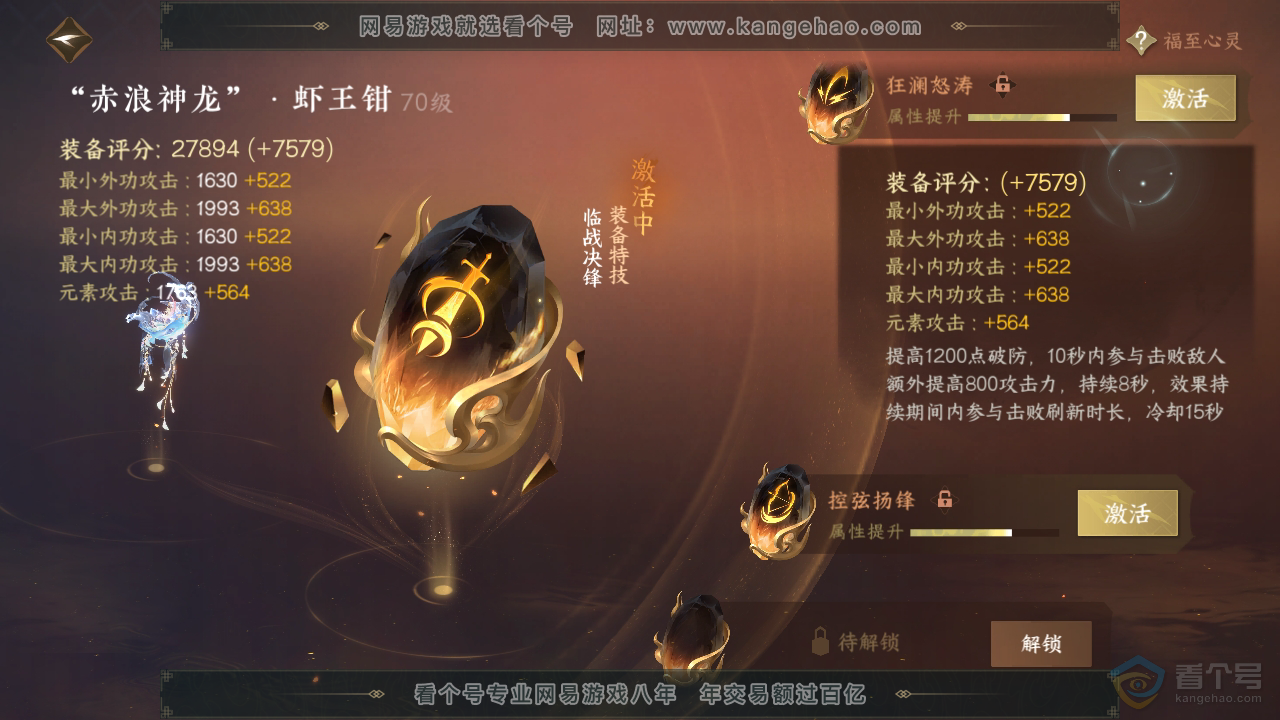 NSH311742逆水寒手游账号详情图44 NSH311742逆水寒手游账号详情图44