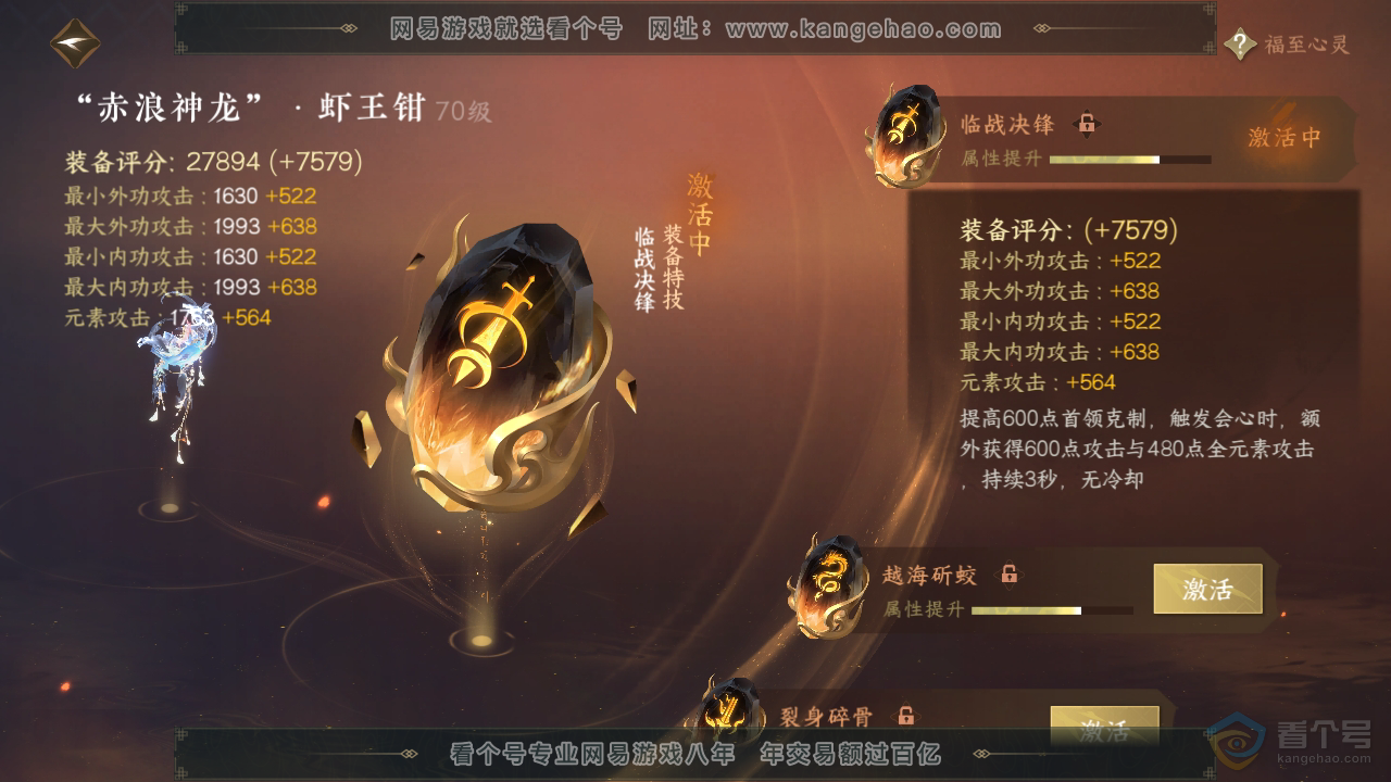 NSH311742逆水寒手游账号详情图42 NSH311742逆水寒手游账号详情图42
