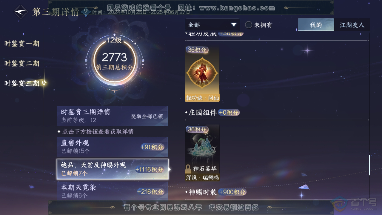 NSH311742逆水寒手游账号详情图31 NSH311742逆水寒手游账号详情图31