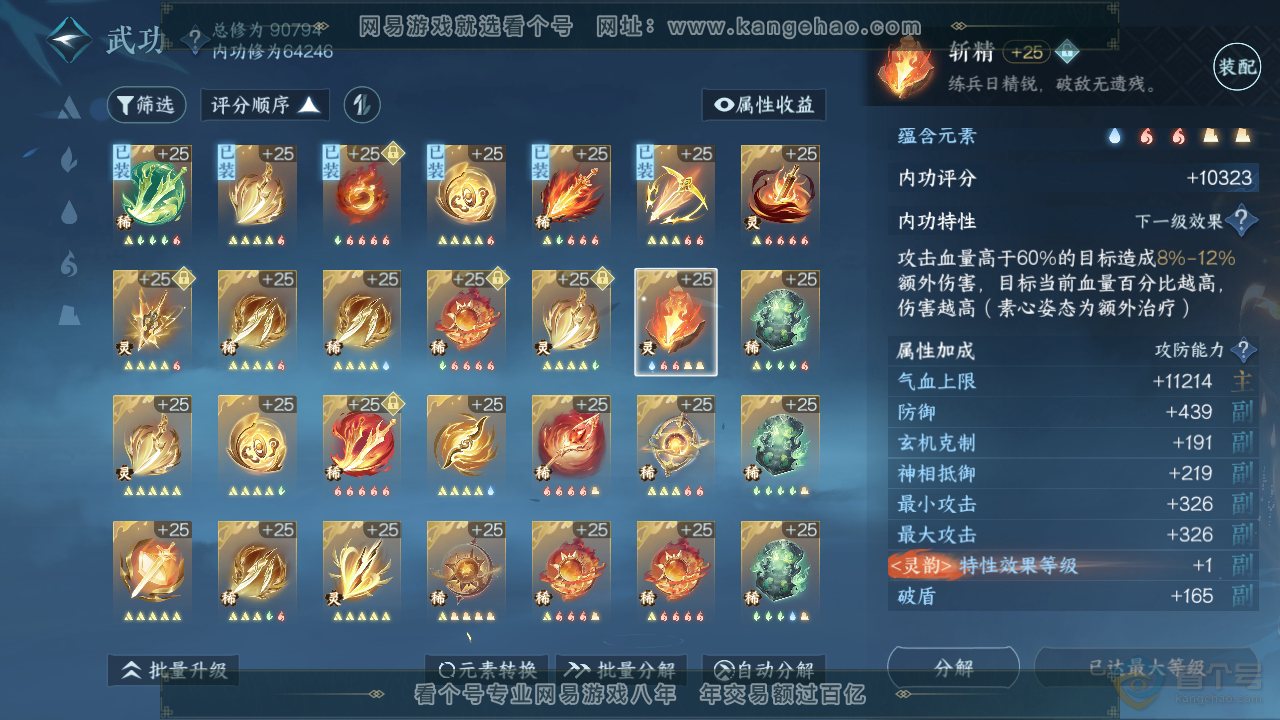 NSH311742逆水寒手游账号详情图39 NSH311742逆水寒手游账号详情图39