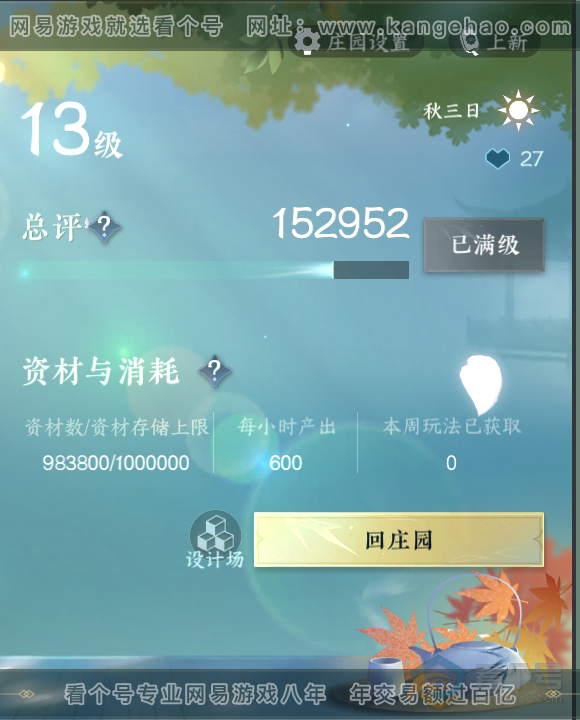 NSH311742逆水寒手游账号详情图55 NSH311742逆水寒手游账号详情图55