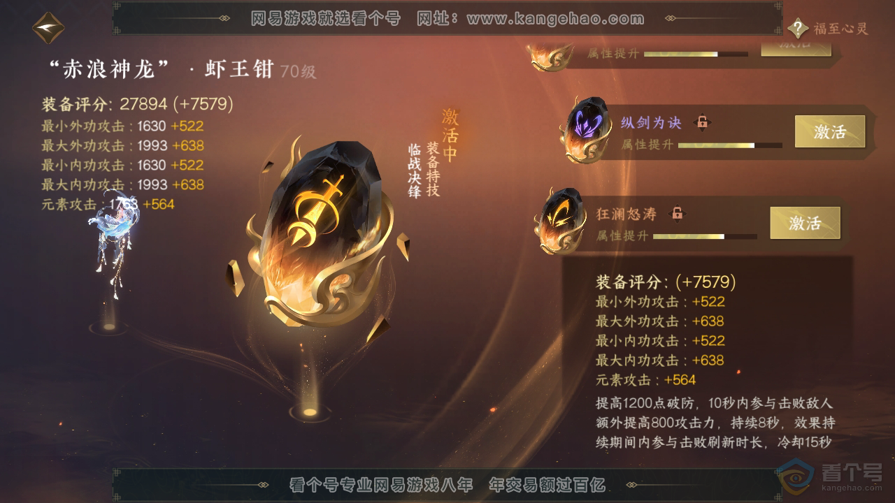 NSH311742逆水寒手游账号详情图43 NSH311742逆水寒手游账号详情图43
