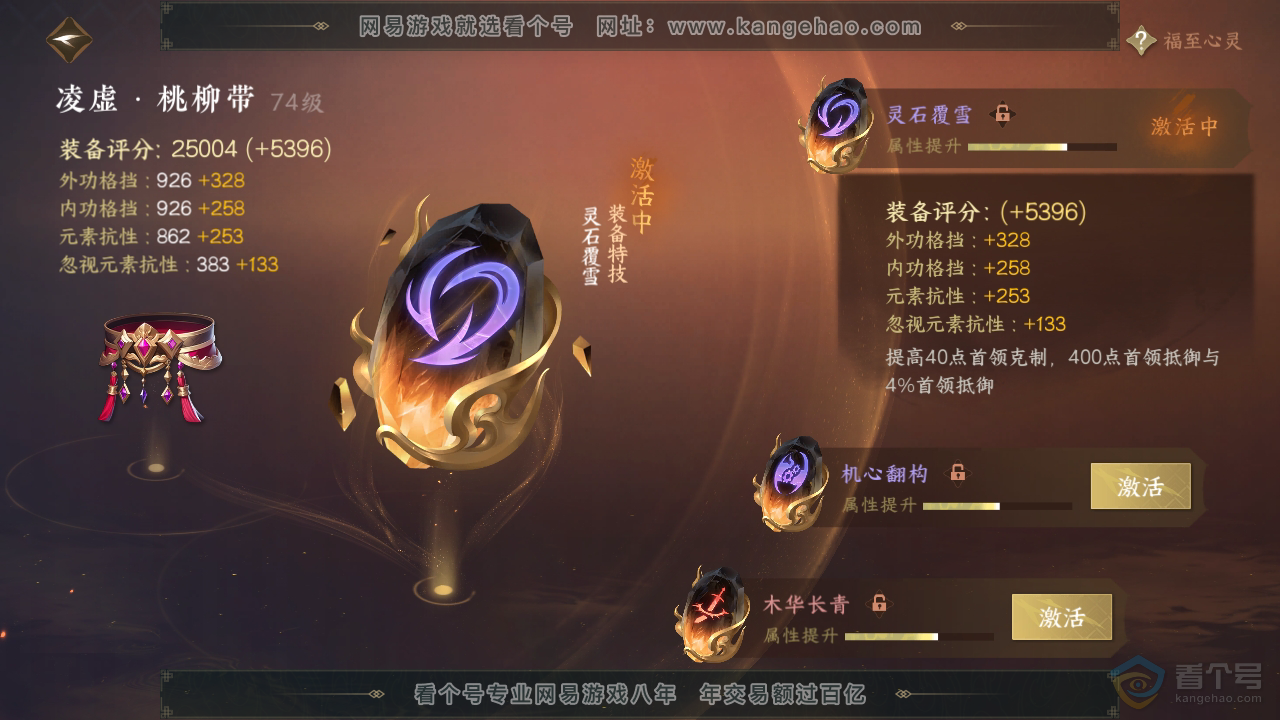 NSH311742逆水寒手游账号详情图49 NSH311742逆水寒手游账号详情图49