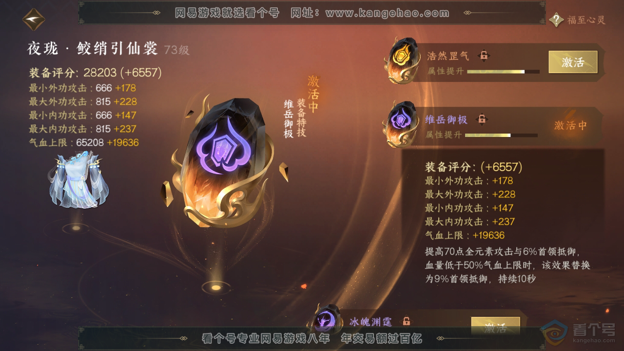 NSH311742逆水寒手游账号详情图47 NSH311742逆水寒手游账号详情图47