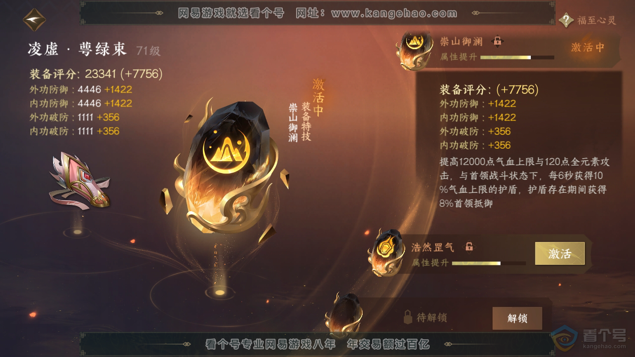 NSH311742逆水寒手游账号详情图46 NSH311742逆水寒手游账号详情图46