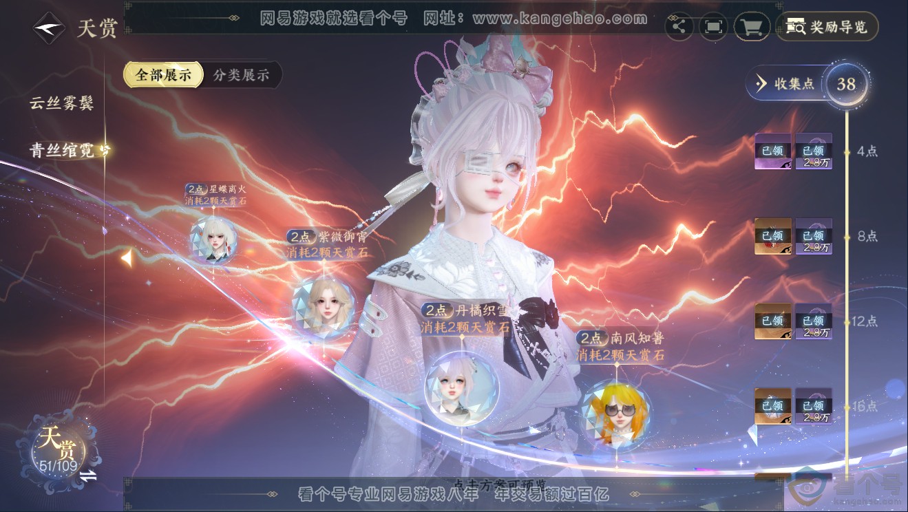 NSH311857逆水寒手游账号详情图12 NSH311857逆水寒手游账号详情图12