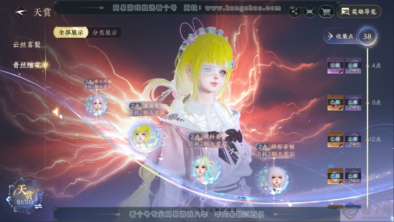 NSH311857逆水寒手游账号详情图7 NSH311857逆水寒手游账号详情图7