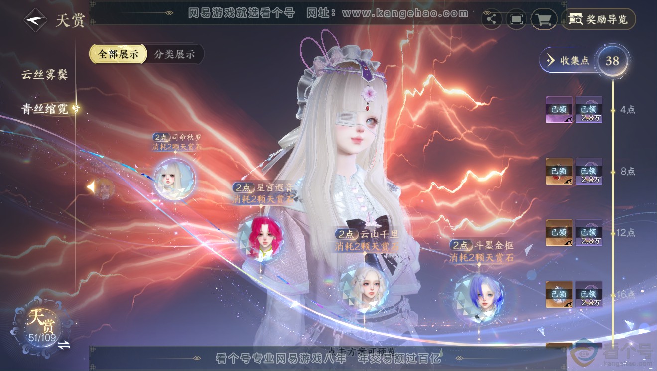 NSH311857逆水寒手游账号详情图14 NSH311857逆水寒手游账号详情图14