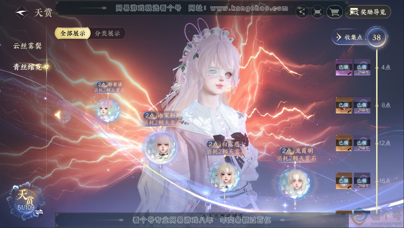 NSH311857逆水寒手游账号详情图22 NSH311857逆水寒手游账号详情图22
