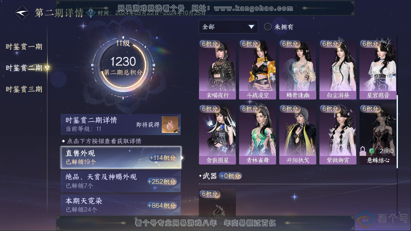 NSH311857逆水寒手游账号详情图36 NSH311857逆水寒手游账号详情图36