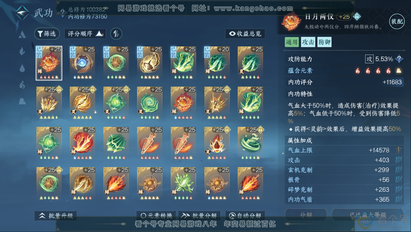 NSH311857逆水寒手游账号详情图41 NSH311857逆水寒手游账号详情图41