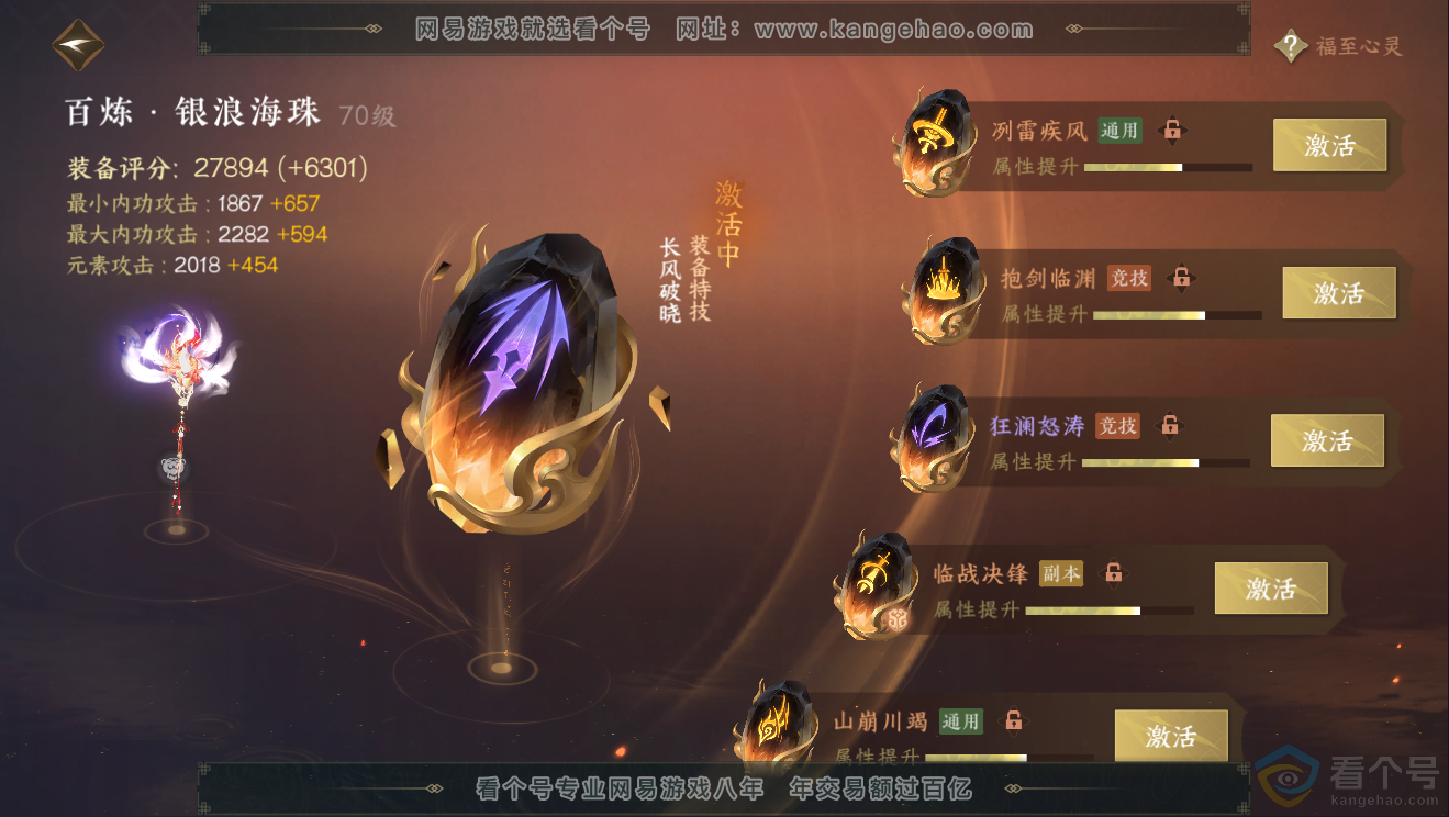 NSH311857逆水寒手游账号详情图56 NSH311857逆水寒手游账号详情图56