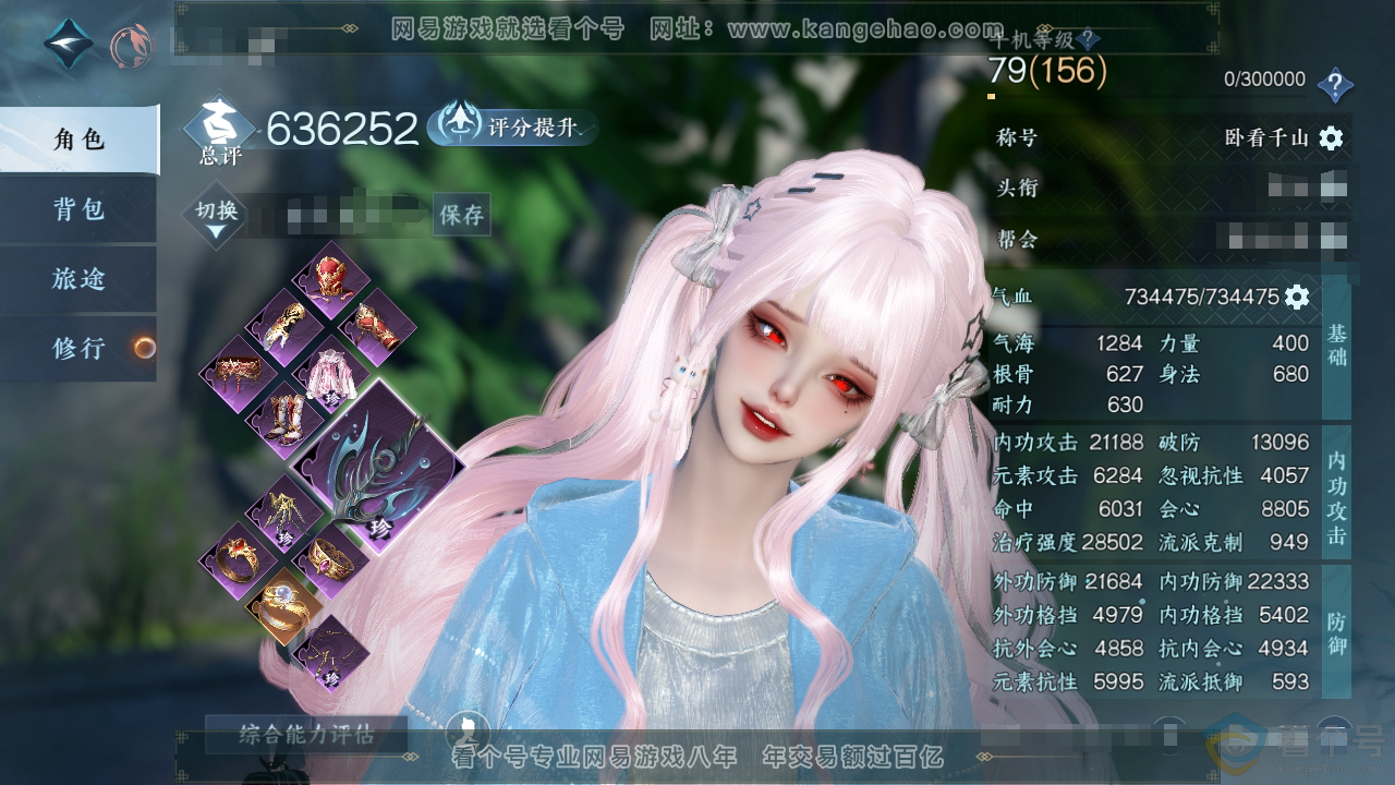 NSH311873逆水寒手游账号详情图1 NSH311873逆水寒手游账号详情图1