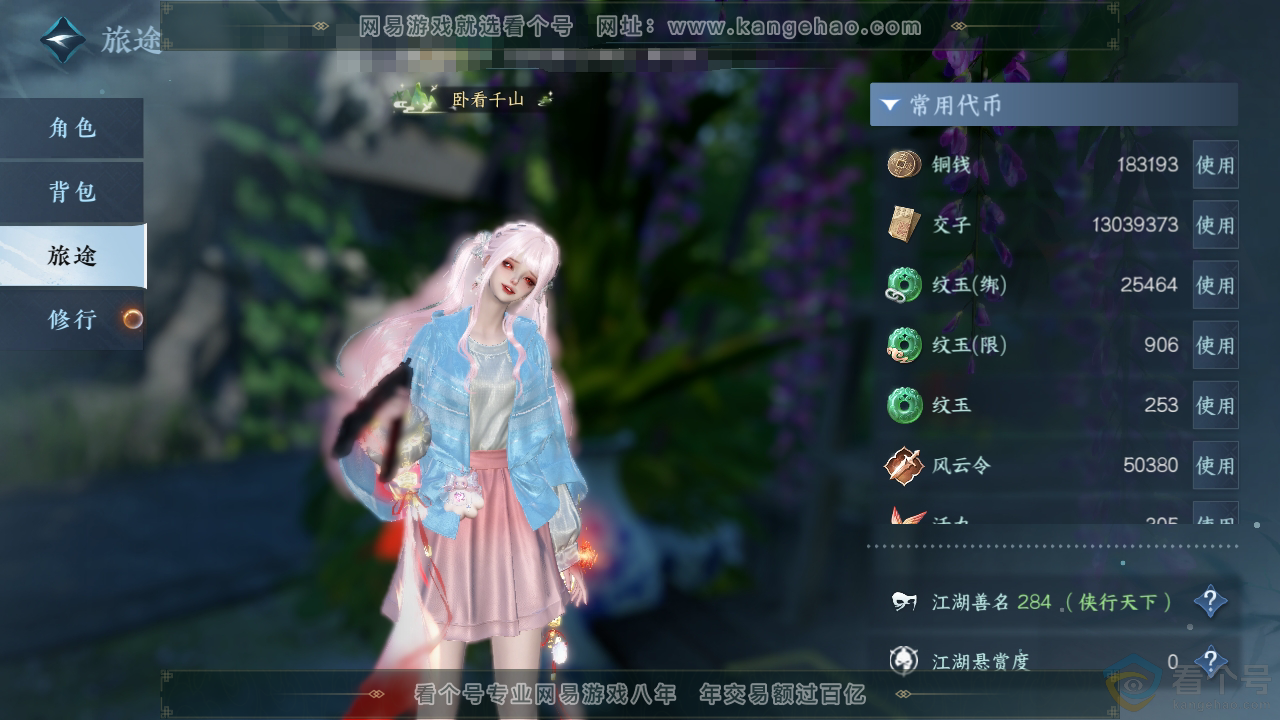 NSH311873逆水寒手游账号详情图6 NSH311873逆水寒手游账号详情图6