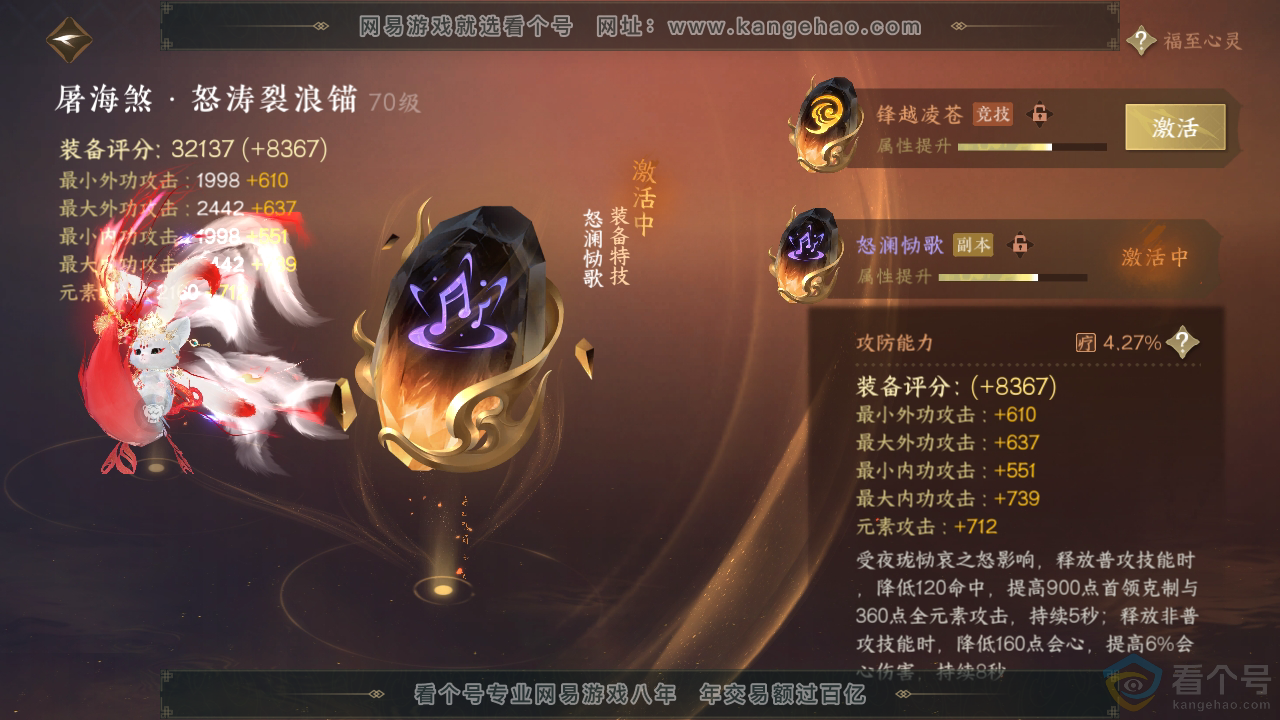NSH311873逆水寒手游账号详情图33 NSH311873逆水寒手游账号详情图33