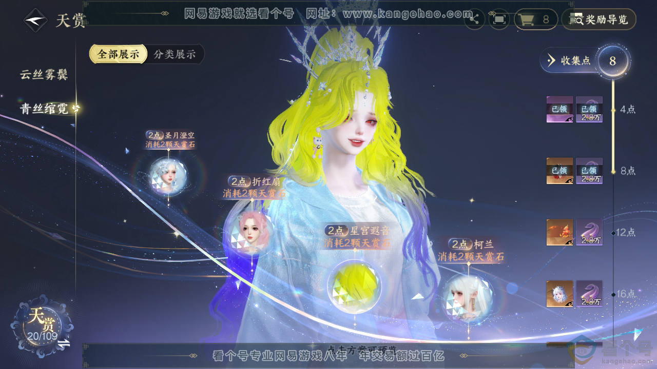 NSH311873逆水寒手游账号详情图24 NSH311873逆水寒手游账号详情图24