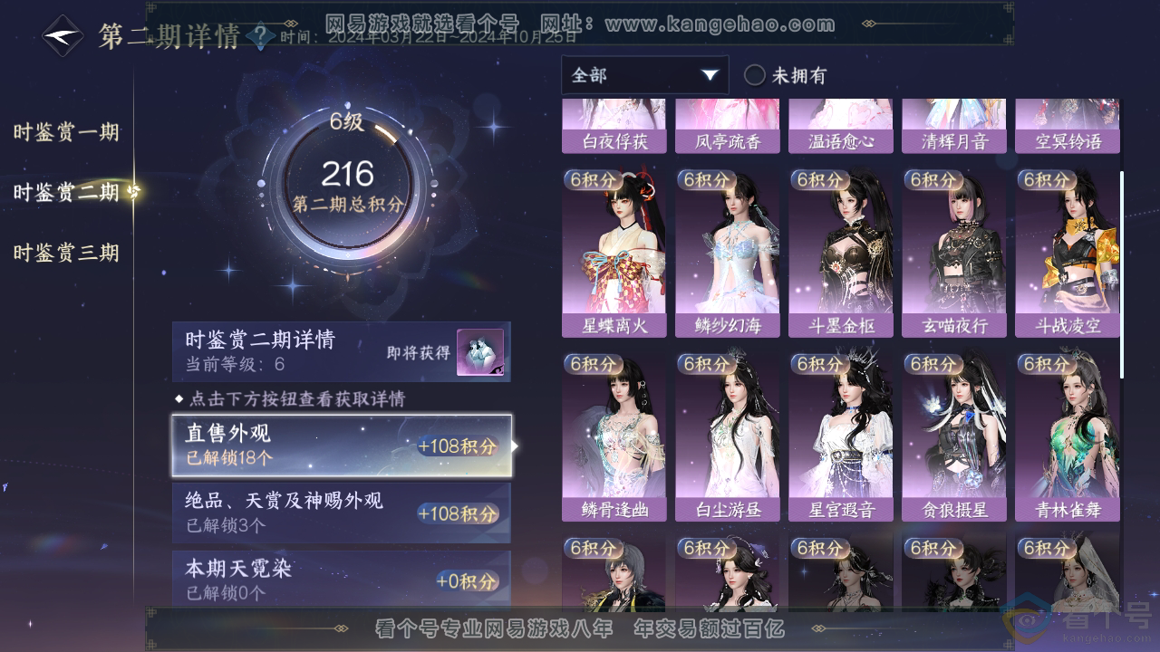 NSH311873逆水寒手游账号详情图18 NSH311873逆水寒手游账号详情图18