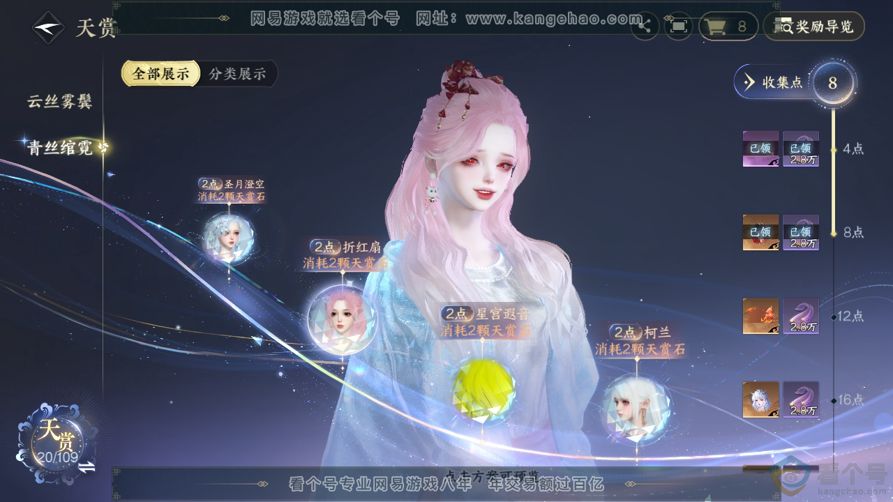 NSH311873逆水寒手游账号详情图23 NSH311873逆水寒手游账号详情图23