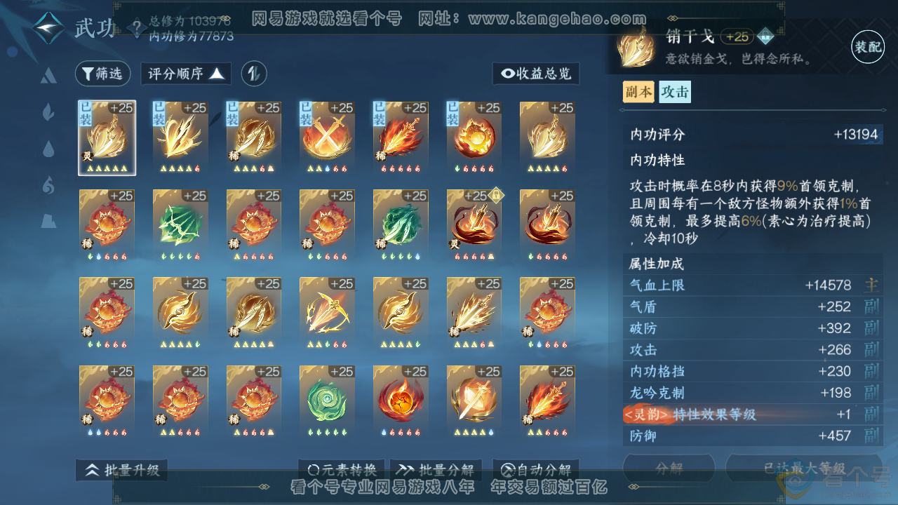 NSH311873逆水寒手游账号详情图31 NSH311873逆水寒手游账号详情图31