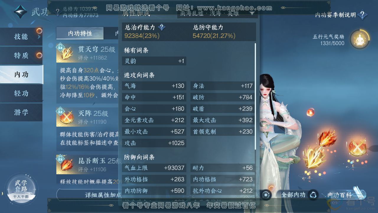 NSH311873逆水寒手游账号详情图29 NSH311873逆水寒手游账号详情图29