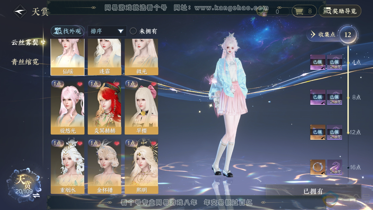 NSH311873逆水寒手游账号详情图20 NSH311873逆水寒手游账号详情图20