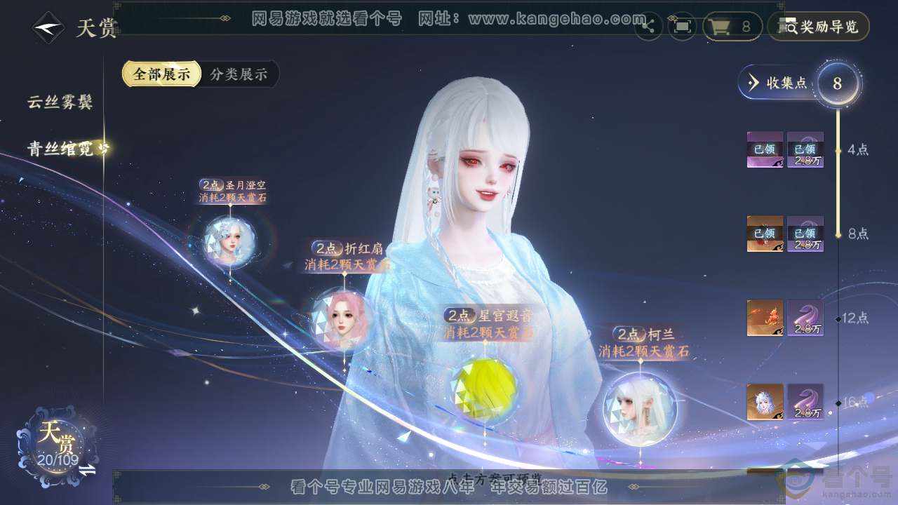 NSH311873逆水寒手游账号详情图25 NSH311873逆水寒手游账号详情图25