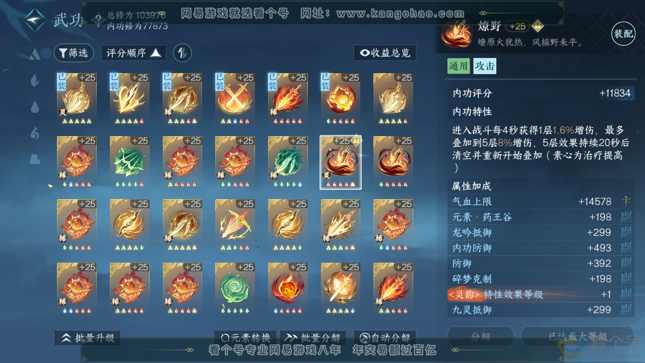 NSH311873逆水寒手游账号详情图32 NSH311873逆水寒手游账号详情图32