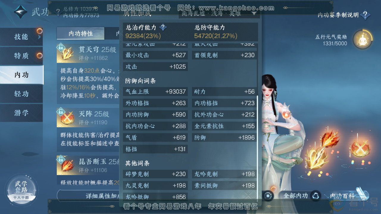 NSH311873逆水寒手游账号详情图30 NSH311873逆水寒手游账号详情图30