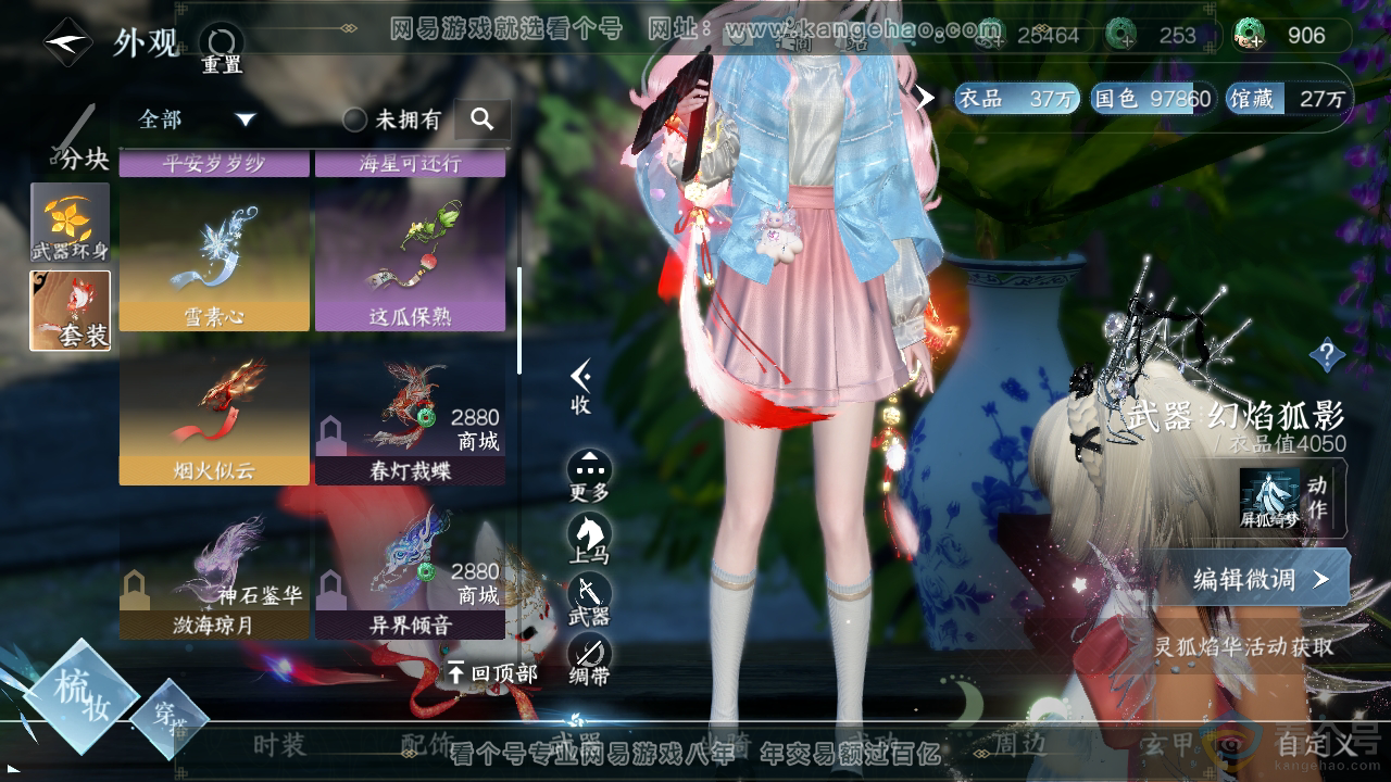 NSH311873逆水寒手游账号详情图12 NSH311873逆水寒手游账号详情图12