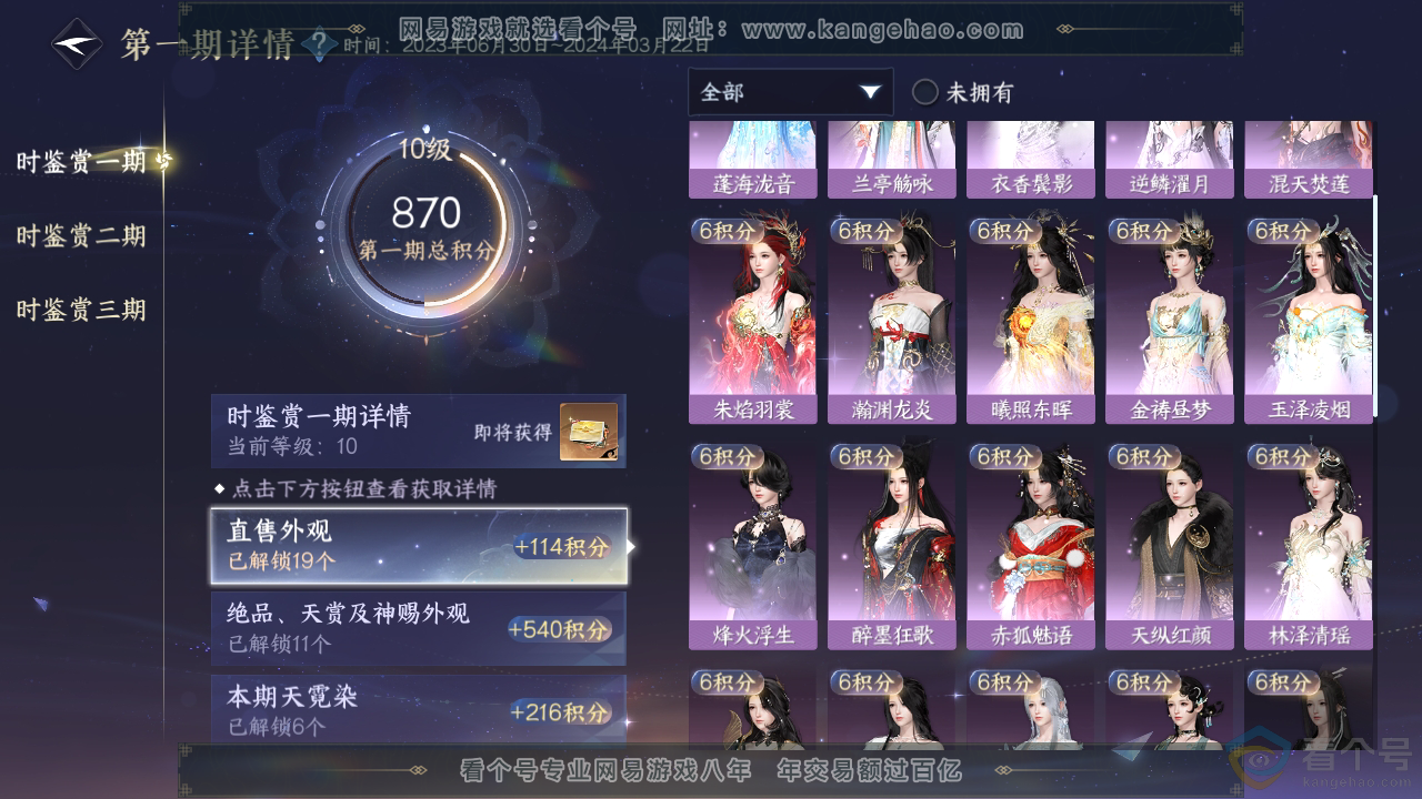 NSH311873逆水寒手游账号详情图17 NSH311873逆水寒手游账号详情图17
