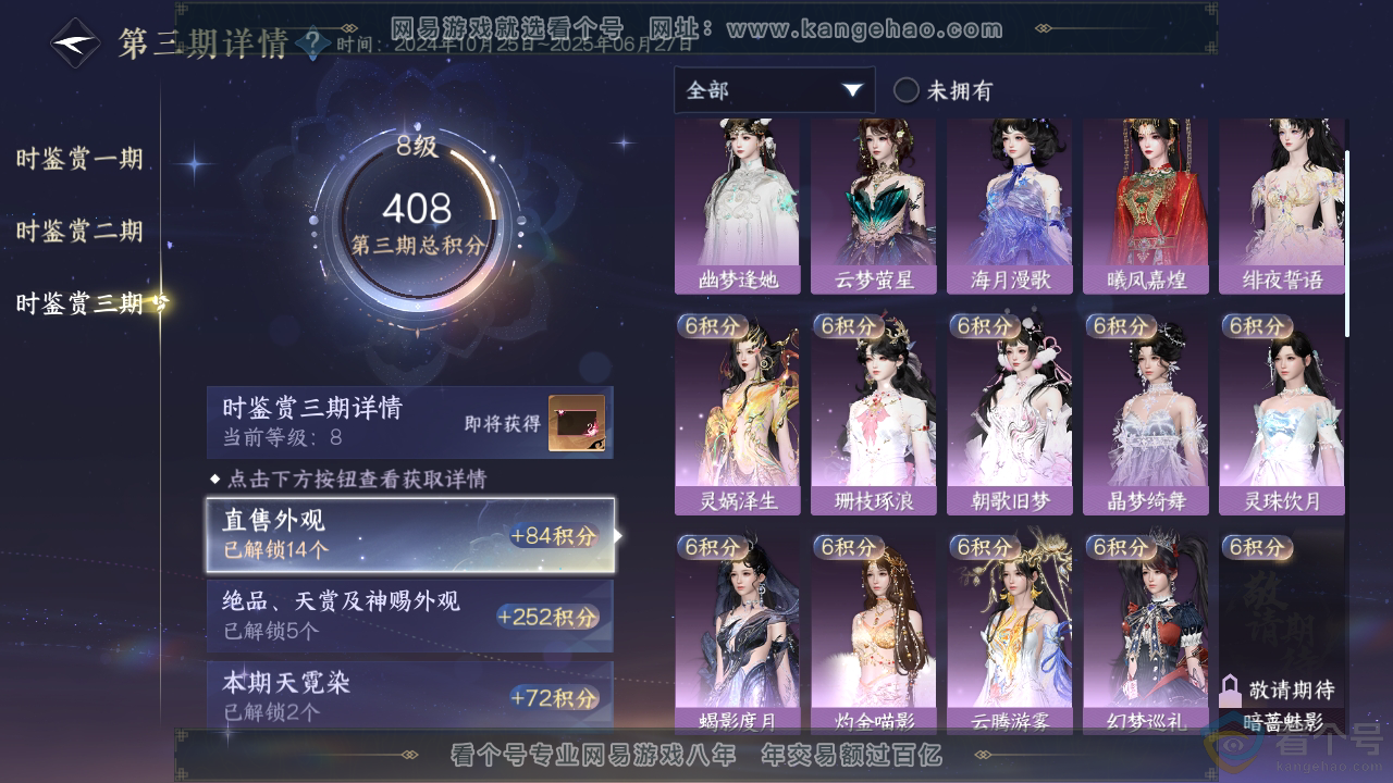 NSH311873逆水寒手游账号详情图19 NSH311873逆水寒手游账号详情图19