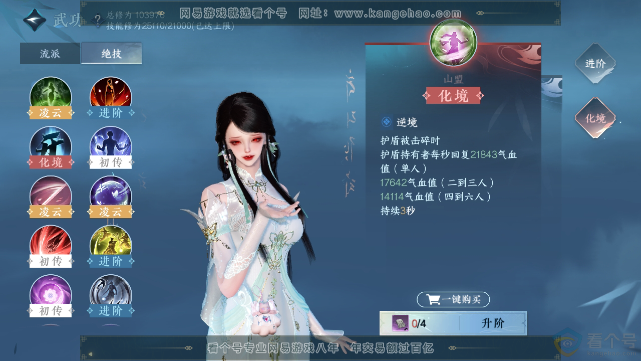 NSH311873逆水寒手游账号详情图26 NSH311873逆水寒手游账号详情图26