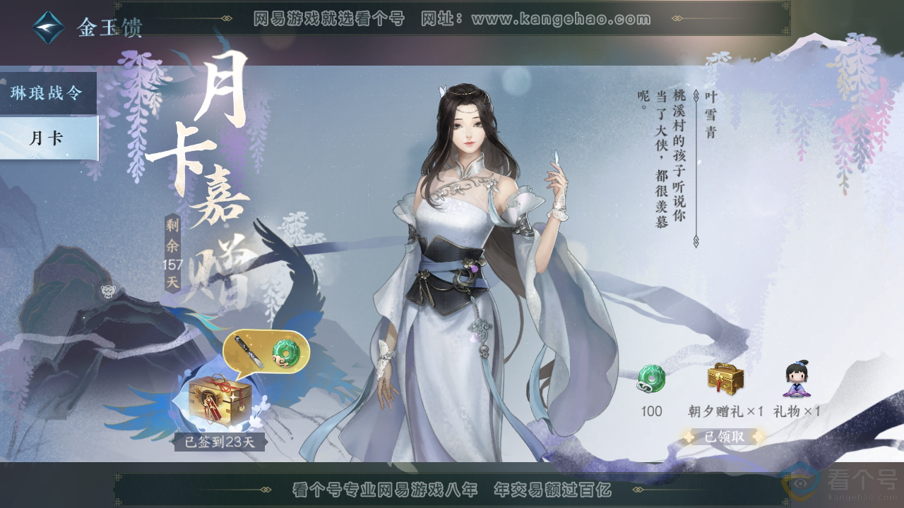 NSH311873逆水寒手游账号详情图48 NSH311873逆水寒手游账号详情图48