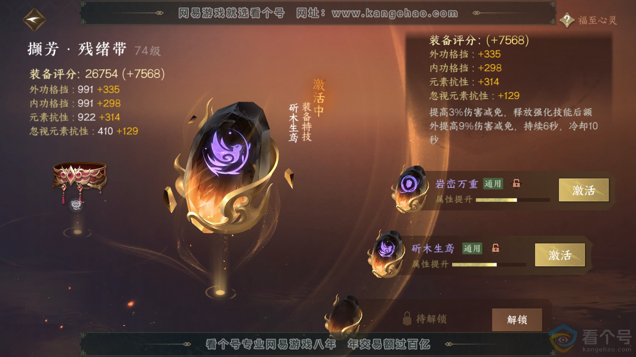 NSH311873逆水寒手游账号详情图41 NSH311873逆水寒手游账号详情图41