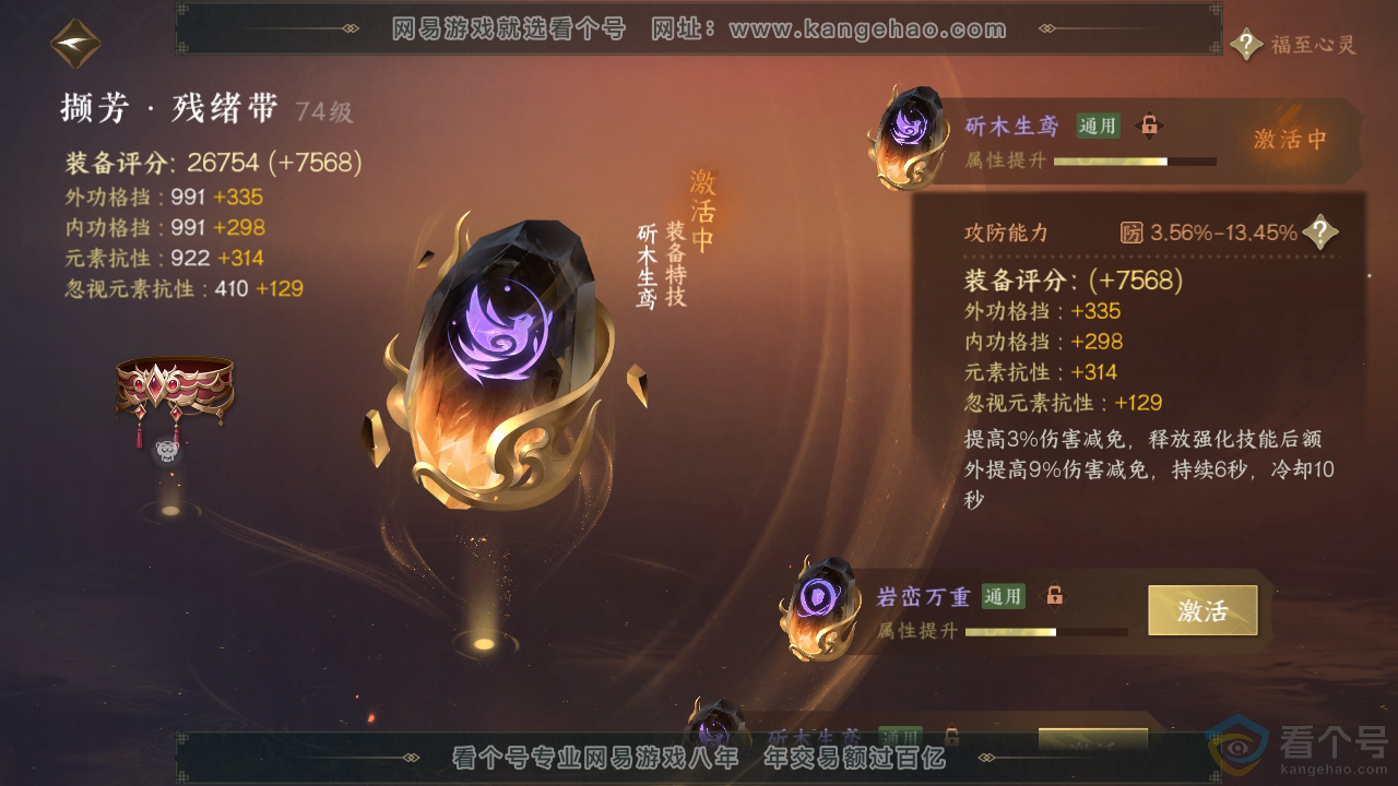 NSH311873逆水寒手游账号详情图40 NSH311873逆水寒手游账号详情图40