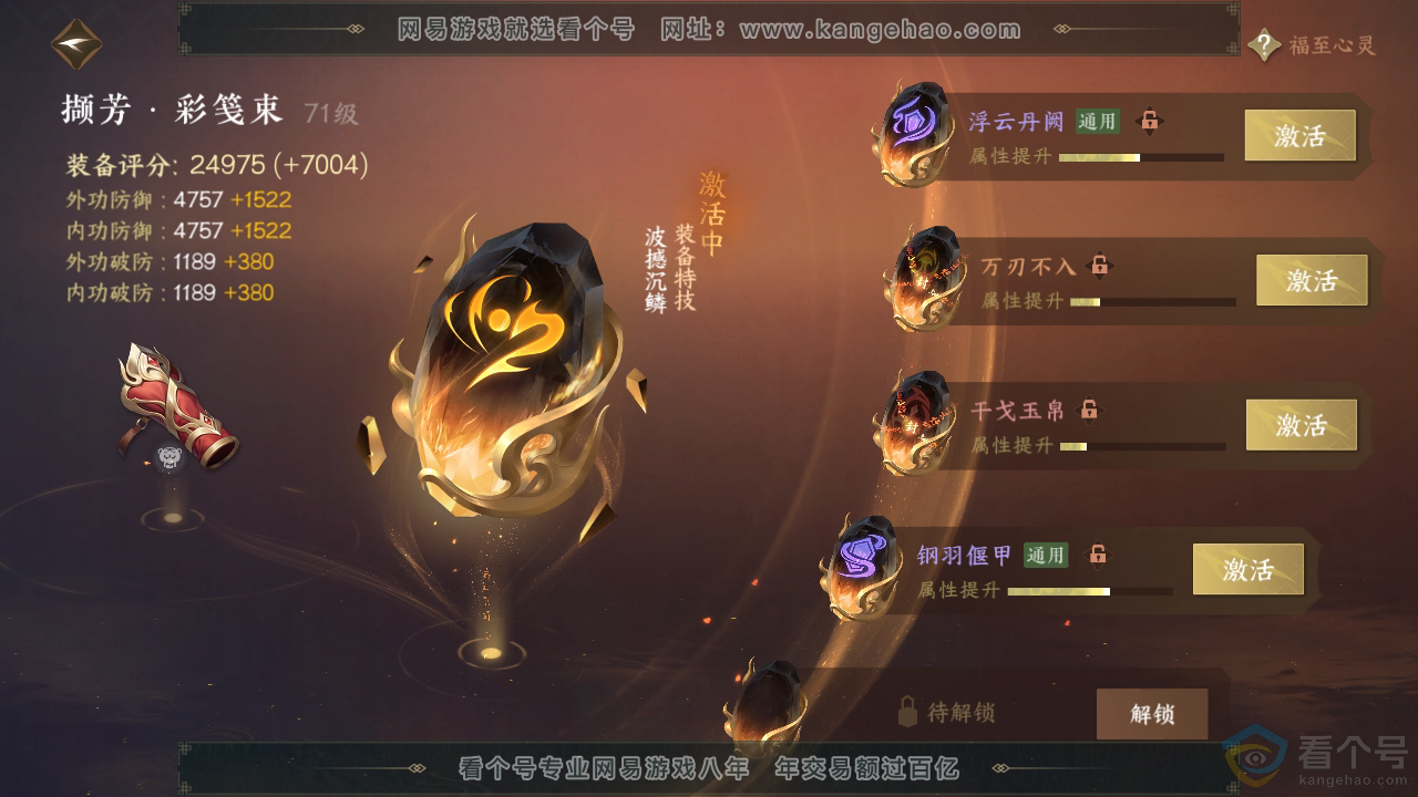 NSH311873逆水寒手游账号详情图37 NSH311873逆水寒手游账号详情图37