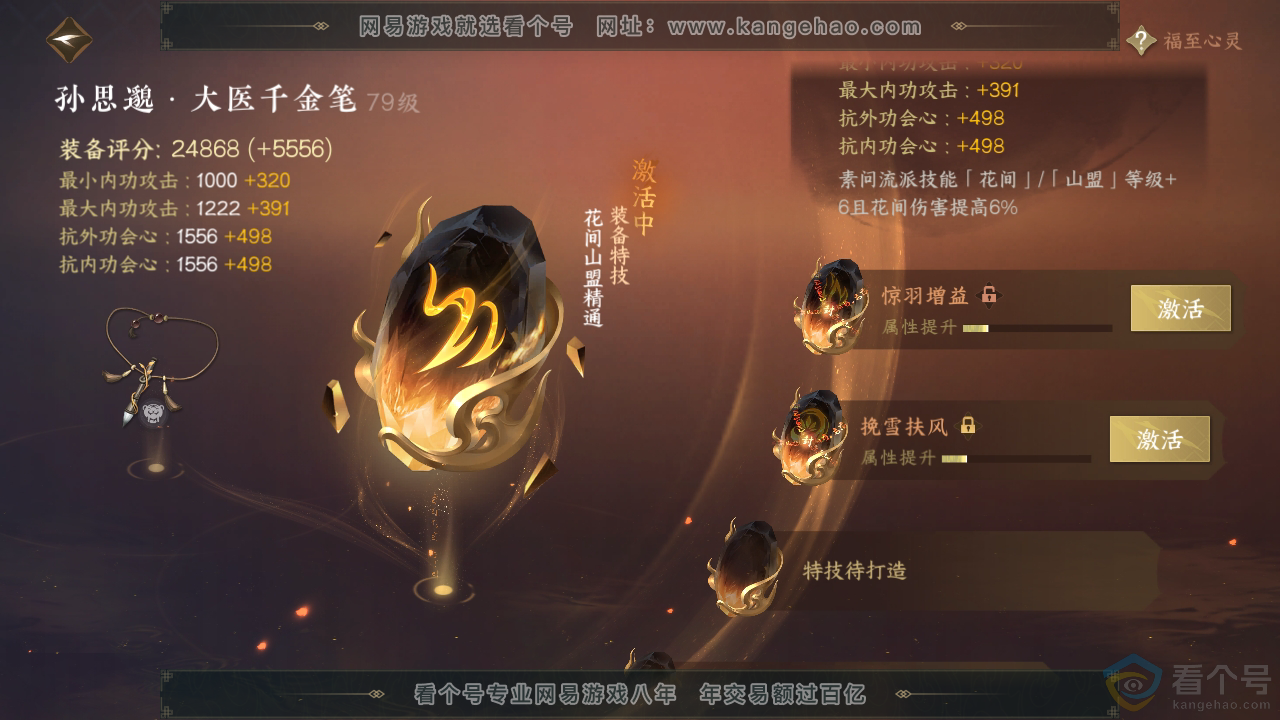 NSH311873逆水寒手游账号详情图45 NSH311873逆水寒手游账号详情图45