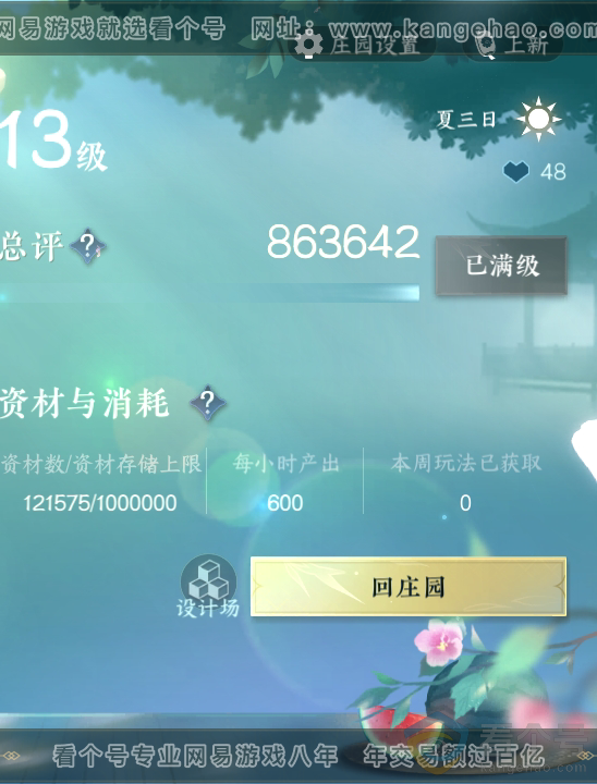 NSH311873逆水寒手游账号详情图46 NSH311873逆水寒手游账号详情图46
